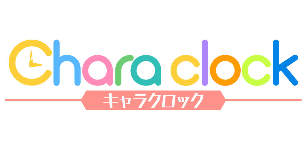 キャラクターと目覚ましアプリを合わせたブランド Chara Clock キャラ クロック の公式twitterアカウントが公開 株式会社ディ テクノのプレスリリース