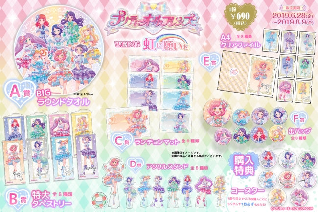 WEBくじ プリティーオールフレンズ プリパラ www.munilumaco.cl