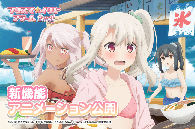 プリズマ イリヤ アラーム 2wei イリヤ たちが動くモーション動画 並びに3姉妹のサンプルボイスをアプリ公式サイトにて公開 あわせて名塚佳織さんの直筆サイン色紙が当たるキャンペーンを開始 株式会社ディ テクノのプレスリリース