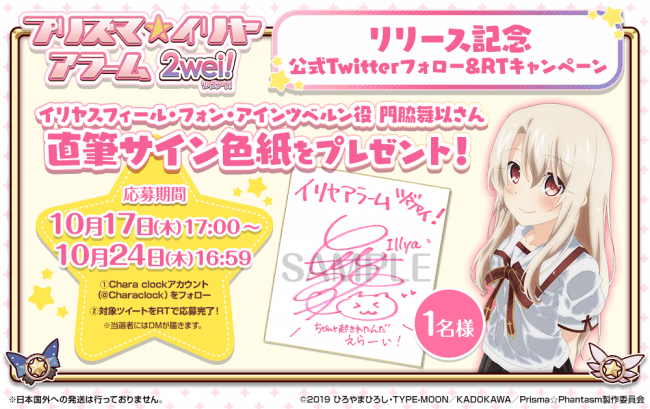 プリズマ☆イリヤ アラーム 2wei!」配信開始！あわせて配信記念