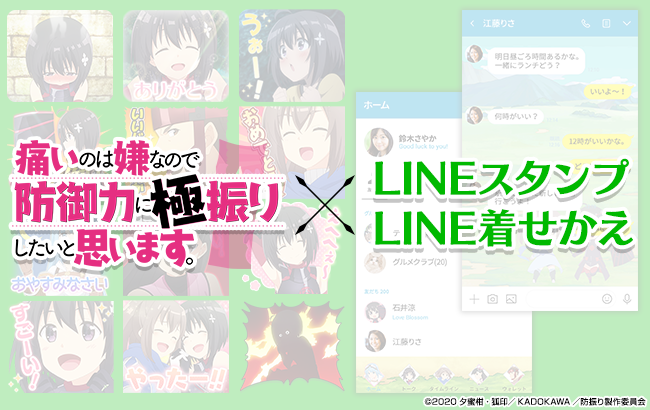 大人気tvアニメ 痛いのは嫌なので防御力に極振りしたいと思います がlineスタンプとline着せかえで登場 株式会社ディ テクノのプレスリリース