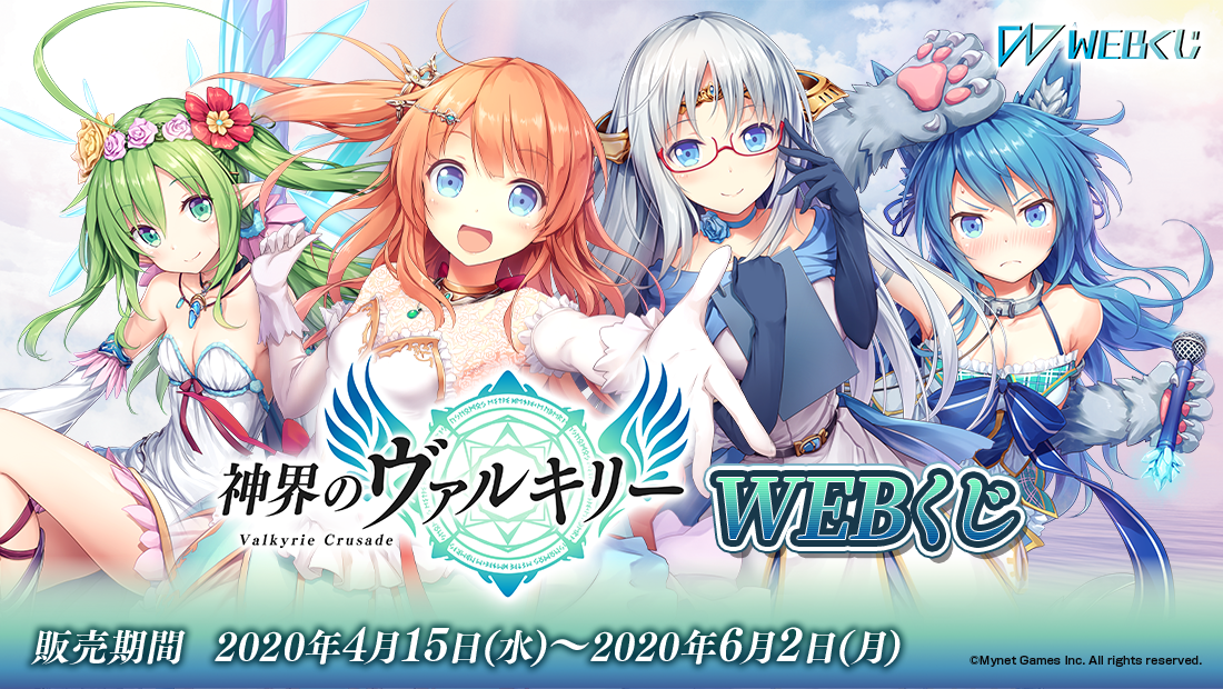 神界のヴァルキリーwebくじ が販売開始 7周年記念イラストも使用したオンラインくじが期間限定で登場 株式会社ディ テクノのプレスリリース