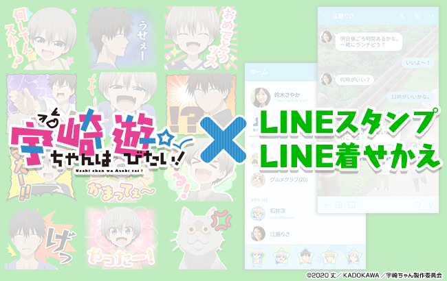 大人気tvアニメ 宇崎ちゃんは遊びたい がlineスタンプとline着せかえで登場 株式会社ディ テクノのプレスリリース
