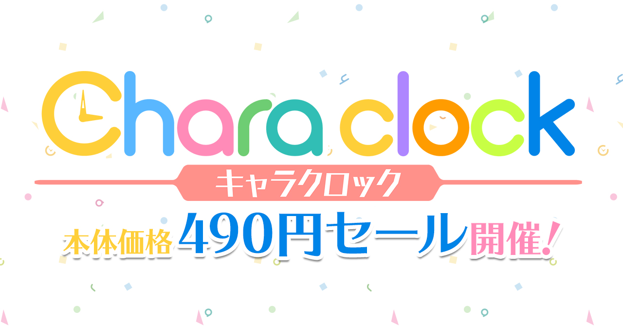 Chara Clock キャラクロック 対象アプリ全8種の本体価格490円セールを開始 株式会社ディ テクノのプレスリリース