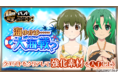 スマートフォンゲーム「ひぐらしのなく頃に 命」にて新イベント「海ゆかば……大海戦?」を開催!今ならログインで鬼石1,000個をプレゼント!