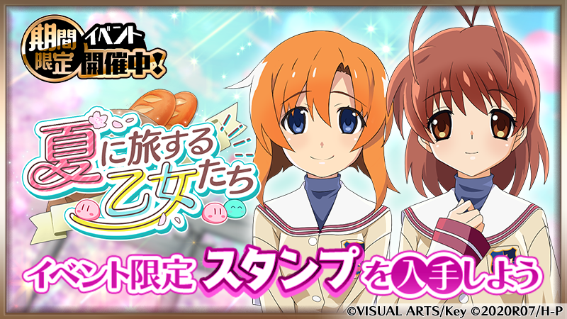 スマートフォンゲーム ひぐらしのなく頃に 命 にて Clannad とのコラボイベントを開催 コラボガチャは1日1回無料 株式会社ディ テクノのプレスリリース