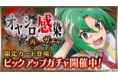 スマートフォンゲーム「ひぐらしのなく頃に 命」にて【オヤシロ感染ガチャ】を開催！『【感染発症】前原圭一』が初登場！！