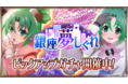 スマートフォンゲーム「ひぐらしのなく頃に 命」にて新イベント「銀座夢しぐれ」を開催！今ならログインで鬼石1,000個をプレゼント！