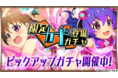 スマートフォンゲーム「ひぐらしのなく頃に 命」にて新限定カードが登場！『【魔法少女】バレットミユキ』『【魔法少女】フェアリーハニュ』をGETしよう！！