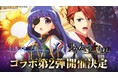 スマートフォンゲーム『ひぐらしのなく頃に 命』にて『うみねこのなく頃に』とのコラボ第2弾開催が決定！