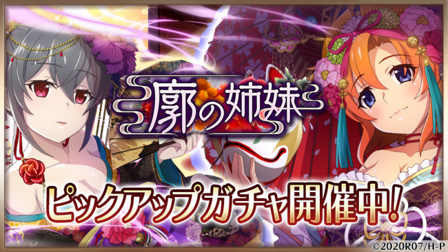 スマートフォンゲーム「ひぐらしのなく頃に 命」にてお正月イベント 
