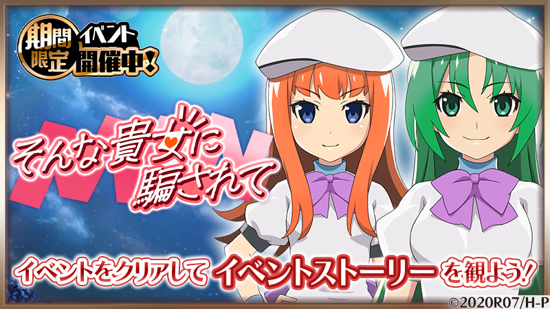 スマートフォンゲーム ひぐらしのなく頃に 命 にて新イベント そんな貴女に騙されて を開催 今ならログインで鬼石1 000個をプレゼント 株式会社ディ テクノのプレスリリース