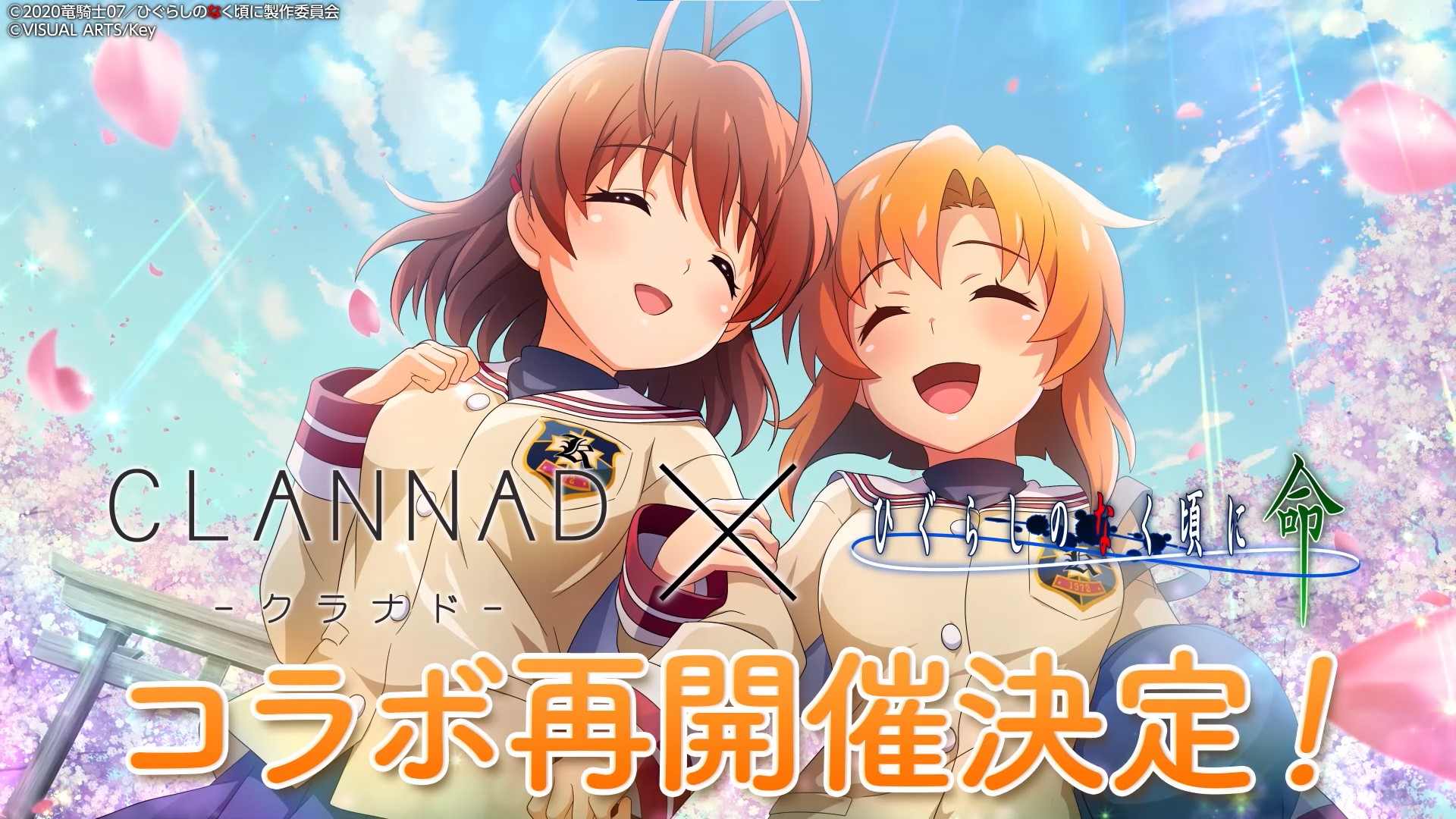 スマートフォンゲーム ひぐらしのなく頃に 命 にて Clannad クラナド とのコラボ再開催が決定 株式会社ディ テクノのプレスリリース