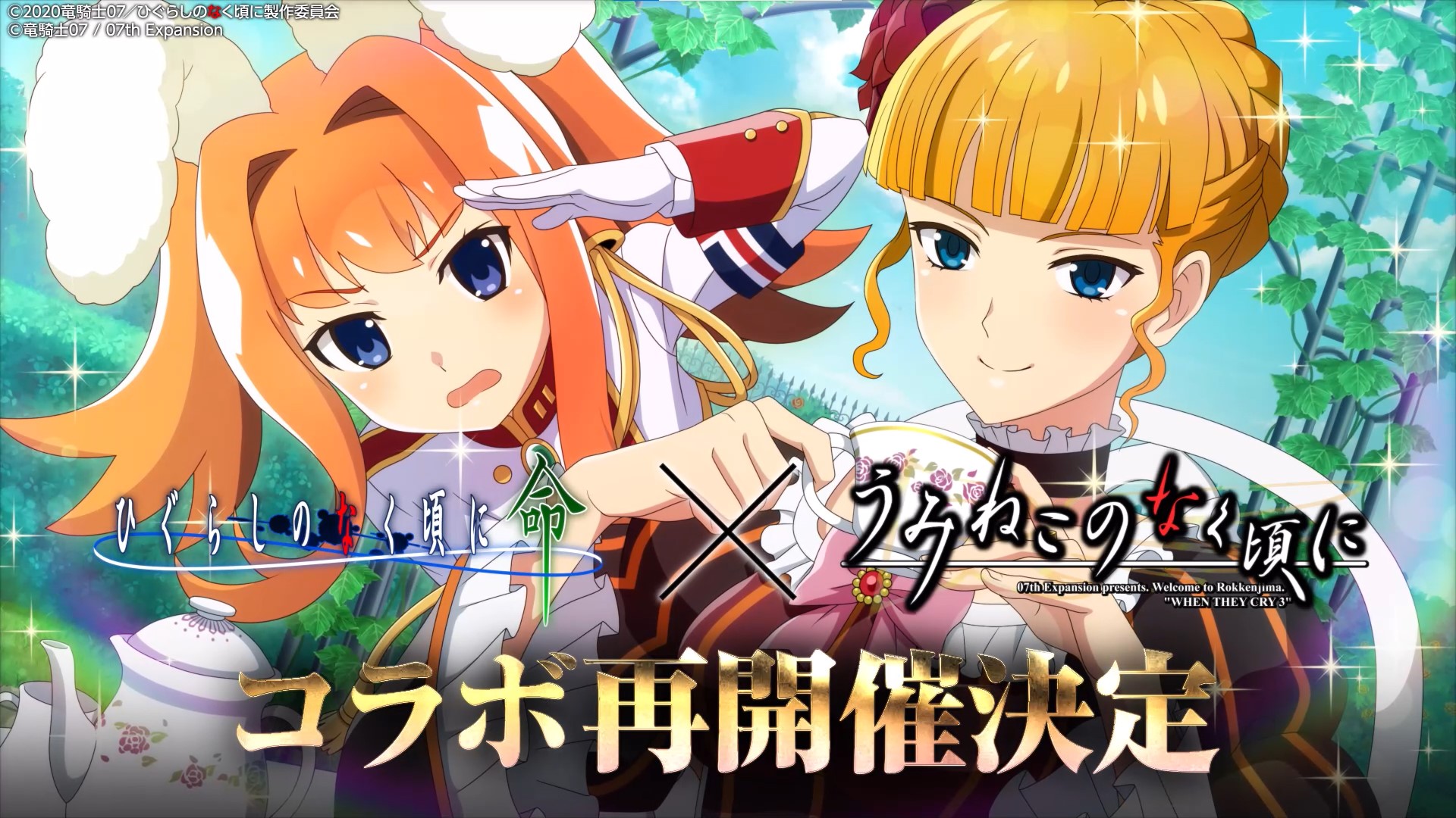 スマートフォンゲーム「ひぐらしのなく頃に 命」にて『うみねこのなく