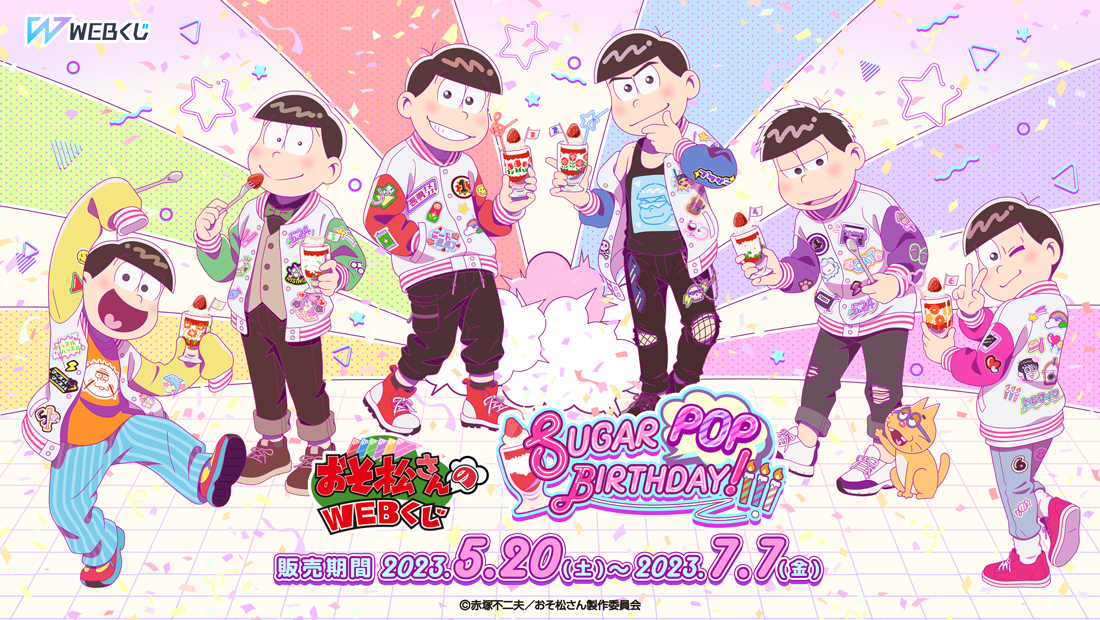 店頭＆オンラインで販売開始】6つ子誕生日記念!!描き下ろしイラストを