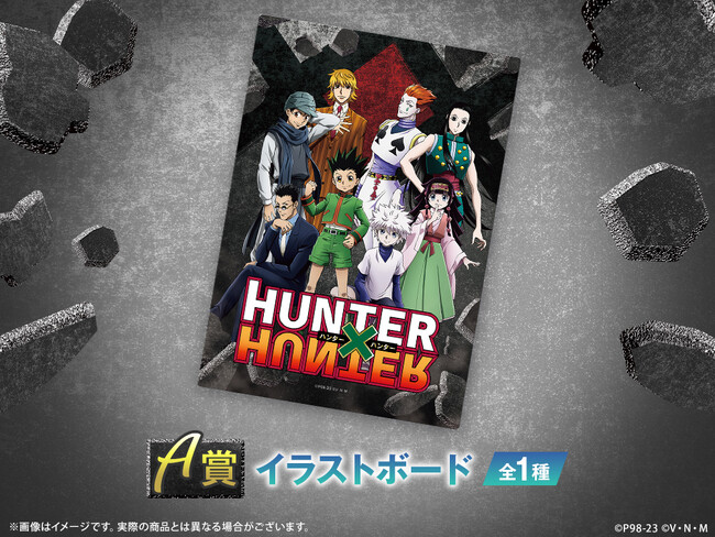 TVアニメ「HUNTER×HUNTER」の描き下ろしイラストを使用した限定グッズ