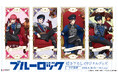 TVアニメ『ブルーロック』「ナポレオンジャケット×鷹」がテーマの描き下ろし第二弾オリジナルグッズの発売が決定!