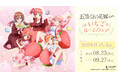 TVスペシャルアニメ「五等分の花嫁∽」より、描き下ろしイラストを使用したオリジナルグッズが発売決定！