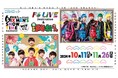 「おそ松さん on STAGE~SIX MEN‘S SHOW TIME~2nd SEASON くじ F6 LIVE「Destination」&新・喜劇「おそ松さん」ver.」販売開始!