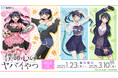 描き下ろしイラストを使用した限定グッズが当たる!「僕の心のヤバイやつWEBくじ」販売開始!