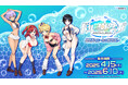 描き下ろしイラストを使用した限定グッズが当たる『ドルフィンウェーブWEBくじ-1st WAVE.-』販売開始!