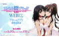 描き下ろしイラストを使用したグッズが当たる「ストライク・ザ・ブラッド WEBくじ ~アラームアプリ 暁の日常篇~」販売開始!