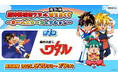 描き下ろしイラストを使用した限定グッズが当たる!【復刻版】魔神英雄伝ワタルWEBくじ ~オールスターコレクション~ 第1弾販売開始!
