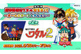 描き下ろしイラストを使用した限定グッズが当たる!【復刻版】魔神英雄伝ワタルWEBくじ ~オールスターコレクション~ 第2弾販売開始!