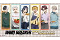 TVアニメ『WIND BREAKER』 より、描き下ろし&描き起こしイラストを使用したオリジナルグッズが登場!