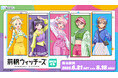 【店頭&オンラインで同時販売】限定グッズが当たる!前橋ウィッチーズ WEBくじ販売開始!