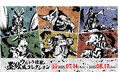 ウルトラ怪獣の墨絵風イラストを使用したオリジナルグッズが発売決定!