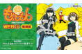 WEBくじ限定グッズが当たる!【復刻版】もやしもんWEBくじ販売開始!