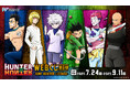 描き下ろしイラストを使用した限定グッズが当たる!「HUNTER×HUNTER WEBくじ第6弾~AIM! HUNTER LICENSE~」