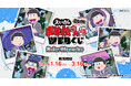 描き下ろしイラストを使用した限定グッズが当たる！「【復刻版】えいがのおそ松さんのWEBくじ　『Rain・Memories』」販売開始！