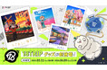 『18TRIP』より、研修レポートのイラストを使用した新商品が発売決定！