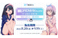 アプリ描き下ろしイラストを使用したグッズが当たる！【復刻版】『SSSS.GRIDMAN』ALARM WEBくじ～If your smile～　販売開始！