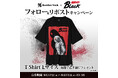 「Number Rock」×「仮面ライダーBlack」の特別コレクション発表を記念して、SNSでプレゼントキャンペーンを開始