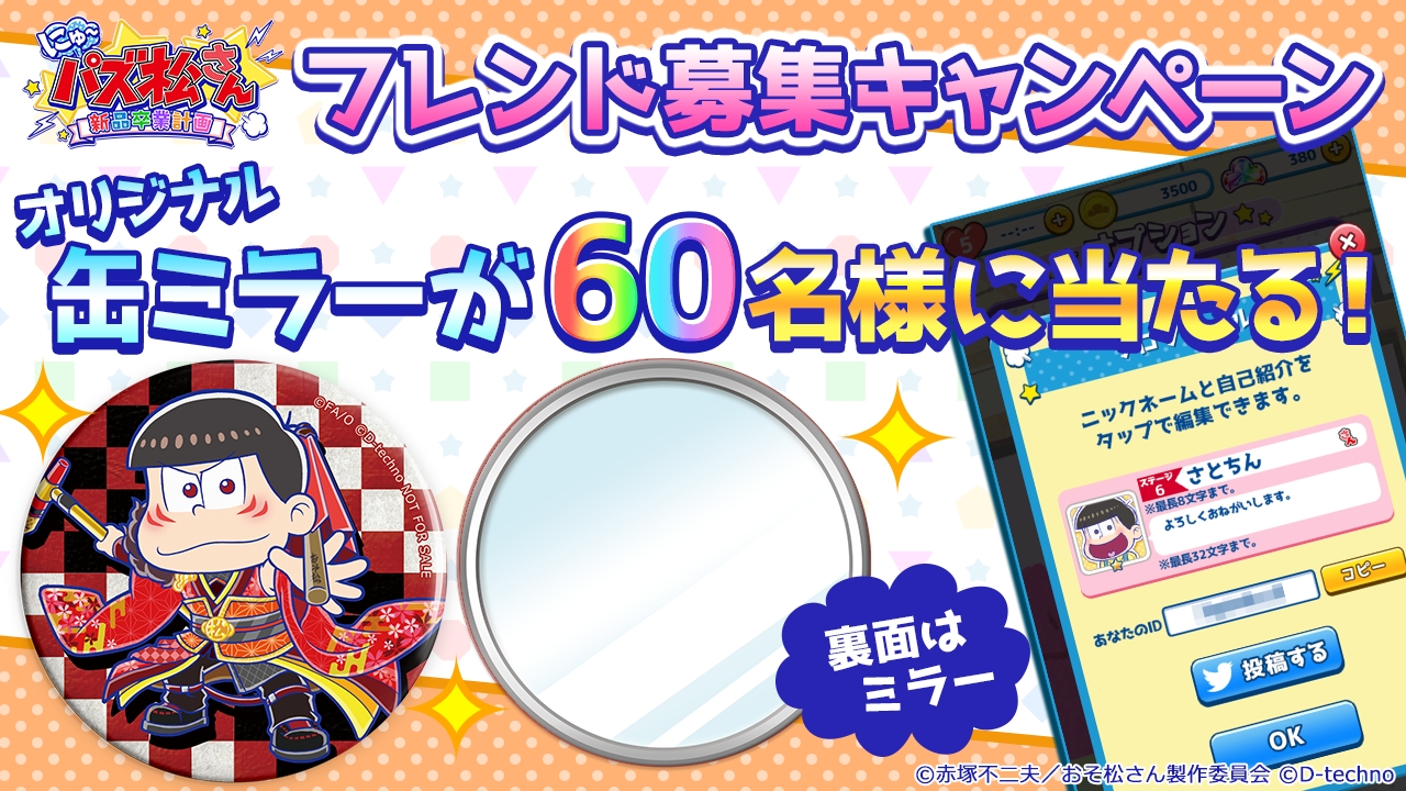 おそ松 一松 トド松 にゅ〜パズ松さん 新品卒業計画 パズ松 アクキー