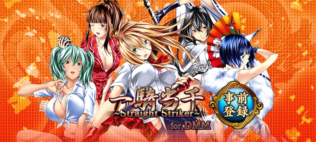 一騎当千 Straight Striker For Dmmが事前登録スタート Dmm版限定の描き下ろしイラストがもらえるキャンペーン実施中 株式会社ディ テクノのプレスリリース