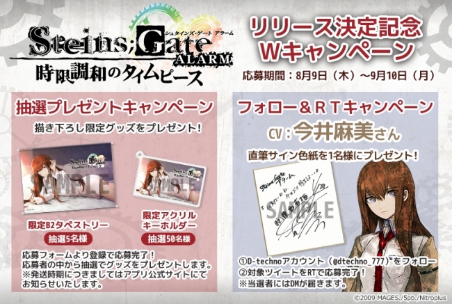 大人気tvアニメ Steins Gate のアラームアプリがリリース決定 Cnet Japan