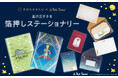 【新商品】箔押しペーパーアイテムブランド『ROKKAKU』と小説『星の王子さま』のコラボ商品を販売開始します