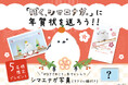 【ぼく、シマエナガ。へ年賀状を送ろう!】キャンペーンを開始します。抽選でシマエナガを撮り続ける写真家「やなぎさわごう」氏の直筆サイン入り写真(アクリル額付き)が当たる!