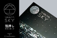箔押しブランド「ROKKAKU」がプロデュースした『SHIBUYA SKY 箔押しポストカード』を「SHIBUYA SKY SOUVENIR SHOP」にて販売開始いたします