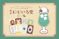 【新商品】箔押しブランド「ROKKAKU」と多様な印刷技術を持つ「Dear.Press」とのコラボ商品『喫茶にじいろ堂 クリームソーダ ポストカード』を「梅田ロフト」より販売開始いたします