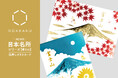 【新商品】箔押しブランド「ROKKAKU」より、全面箔押し加工の『日本名所シリーズ 富士山 箔押しポストカード 』新柄が登場!「夏」「秋」を販売開始いたします