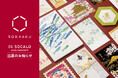 インテリアと雑貨の合同展示会「SOCALO FUKUOKA 2」に箔押しブランド「ROKKAKU」が出展いたします。