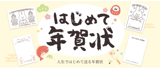 フタバ初となる はじめて専用年賀状 を発売 フタバ株式会社のプレスリリース