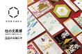 「杜の文具博」に箔押しブランド「ＲＯＫＫＡＫＵ」が出店します！