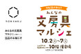 「ジェイアール名古屋タカシマヤ みんなの文房具マルシェ」に箔押しブランド「ＲＯＫＫＡＫＵ」が出店します！