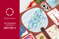 インテリアと雑貨の合同展示会「SOCALO OSAKA 15」に箔押しブランド「ＲＯＫＫＡＫＵ」が出展いたします。